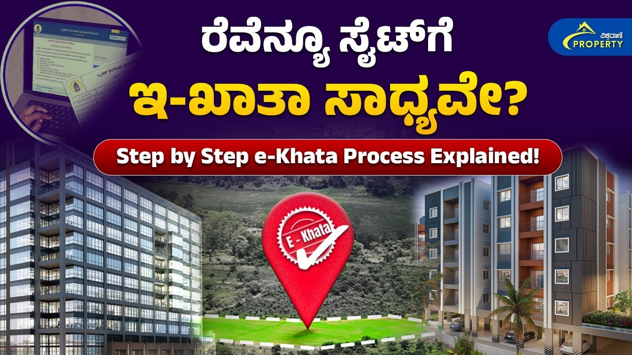 Revenue Site ಗೆ e-Khata ಹೇಗೆ ಮಾಡಿಸಬೇಕು? ಹೊಸ ಪ್ರಕ್ರಿಯೆ, ಹೊಸ ನಿಯಮಗಳು 2025 | Vishwavani Property