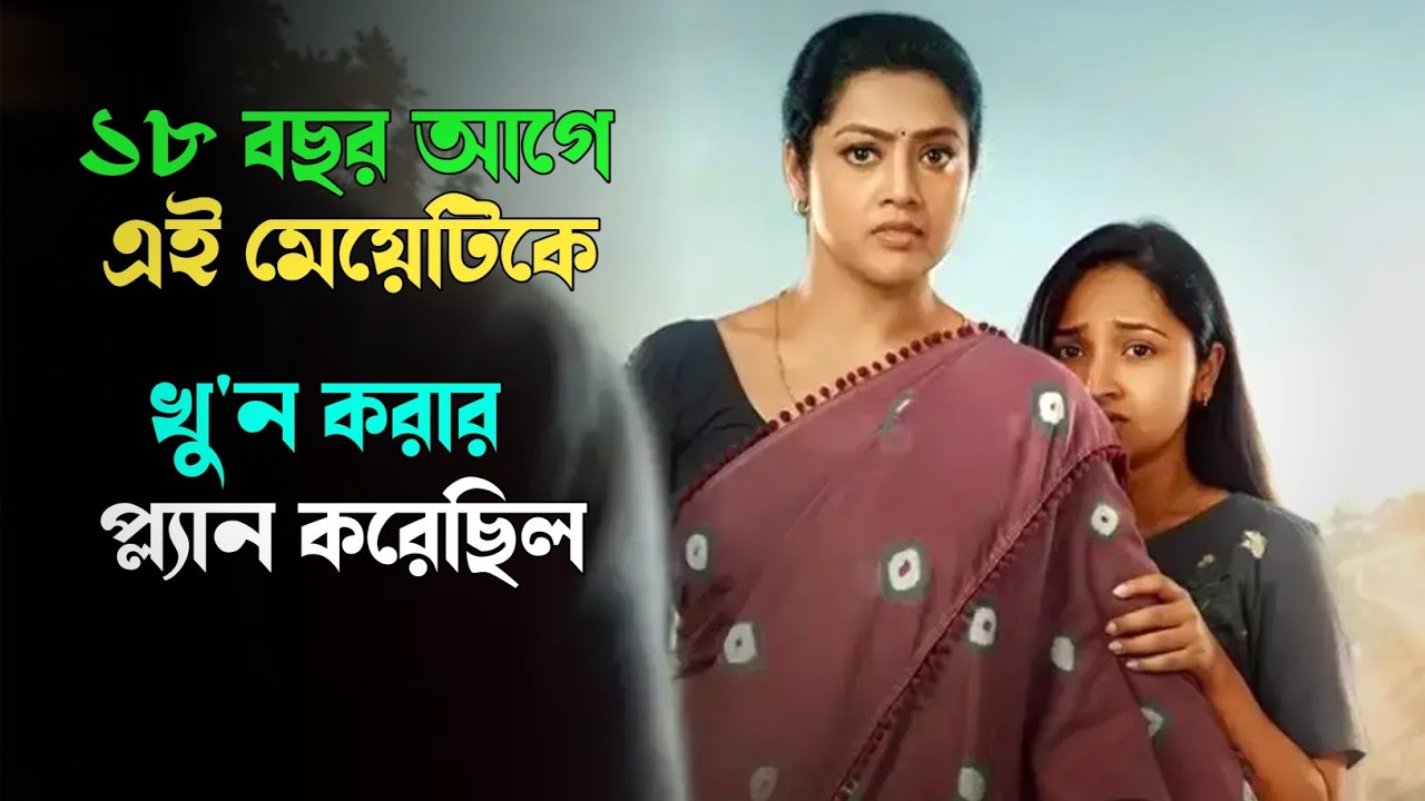 শেষের টুইস্টে ঝটকা দিবে । Suspense thriller movie explained in bangla । plabon world