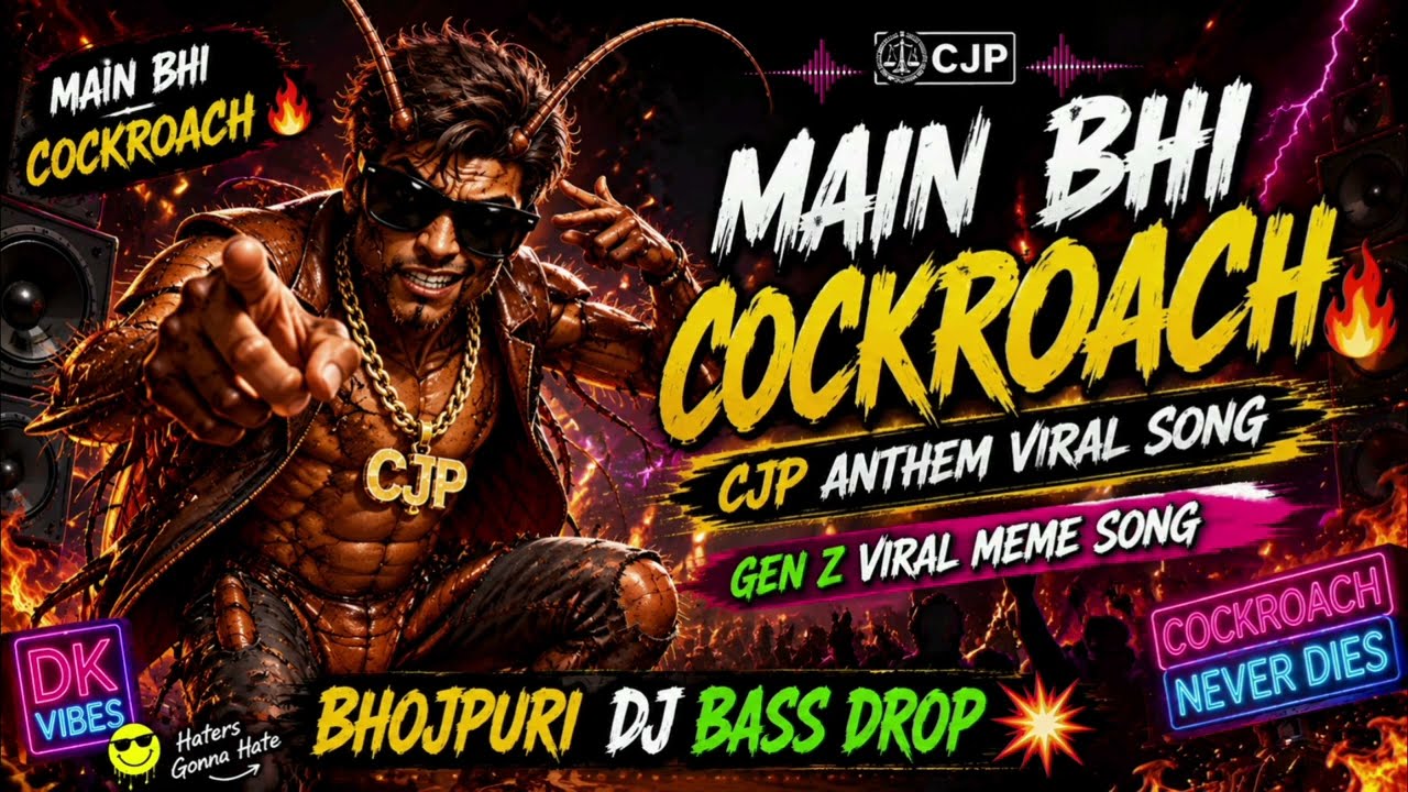 MAIN BHI COCKROACH 🪳 | CJP ANTHEM BHOJPURI REMIX 2026 | Viral DJ Song | Gen Z Meme Rap | DJ CJP