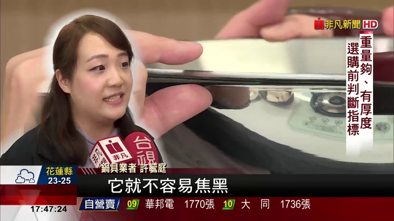 【非凡新聞】挑選不鏽鋼鍋有撇步 太輕.太薄不要買!