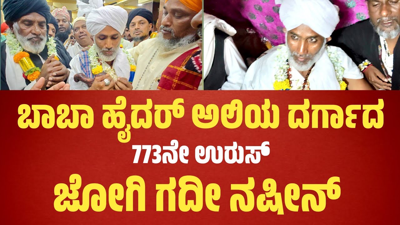BABA HYDER SAFDAR AULIA 773rd URS PEERI MALANG..!