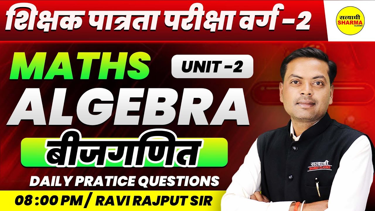 MATHS ALGEBRA | UNIT -2| MPTET VARG 2 | MPTET SHIKSHAK PATRATA PARIKSHA | VARG -2 EXAM