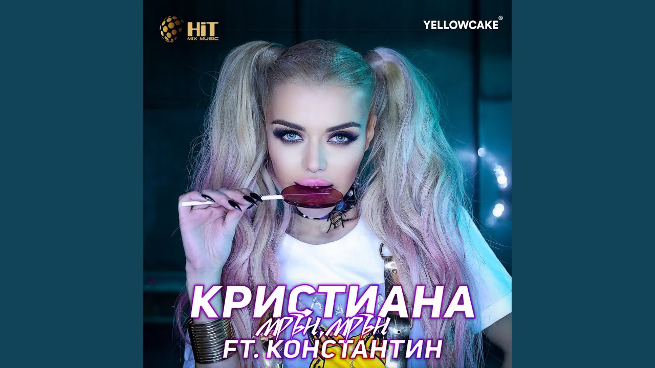 Мрън Мрън