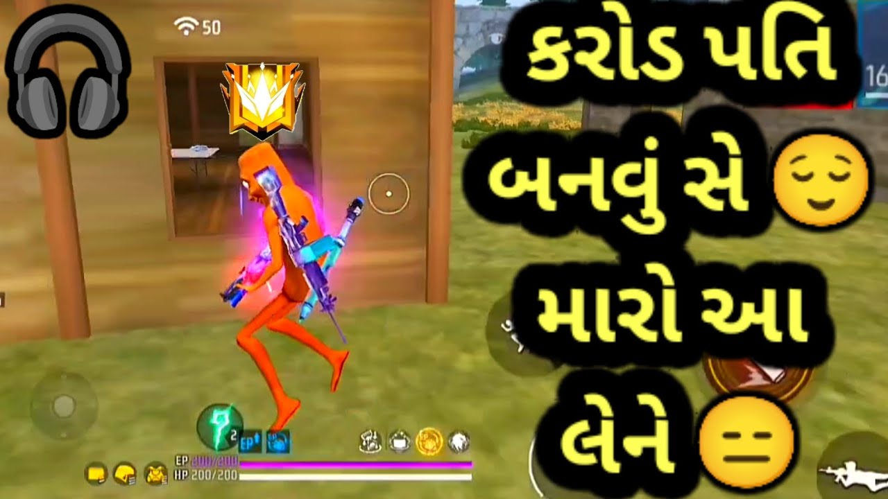 કરોડપતિ બનવું સે 😌 મારો આ લેને😑 | GJ Bholo | Gujarati free fire | Gujarati comedy videos | #freefire