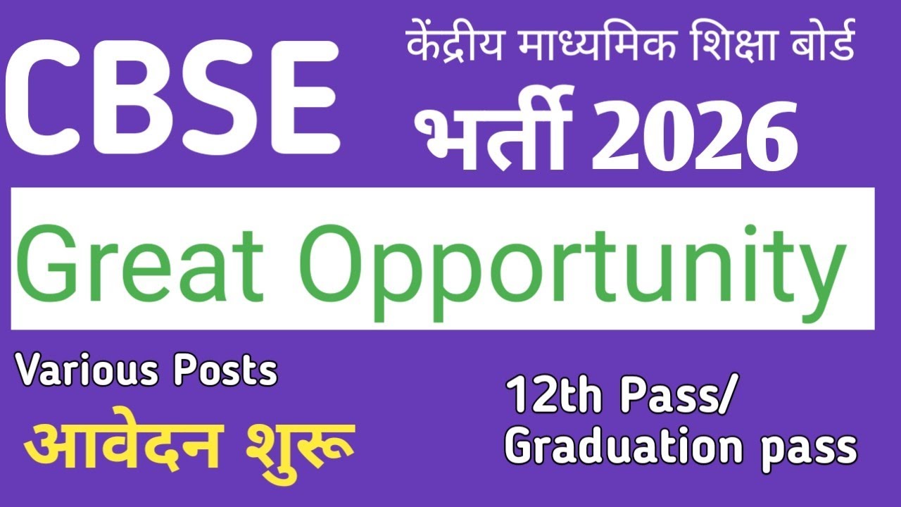 CBSE Direct recruitment notification out | junior account junior assistant vacancy 2025-26