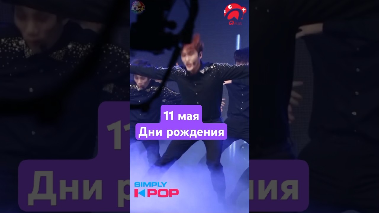 💥 11 мая Дни рождения💥 