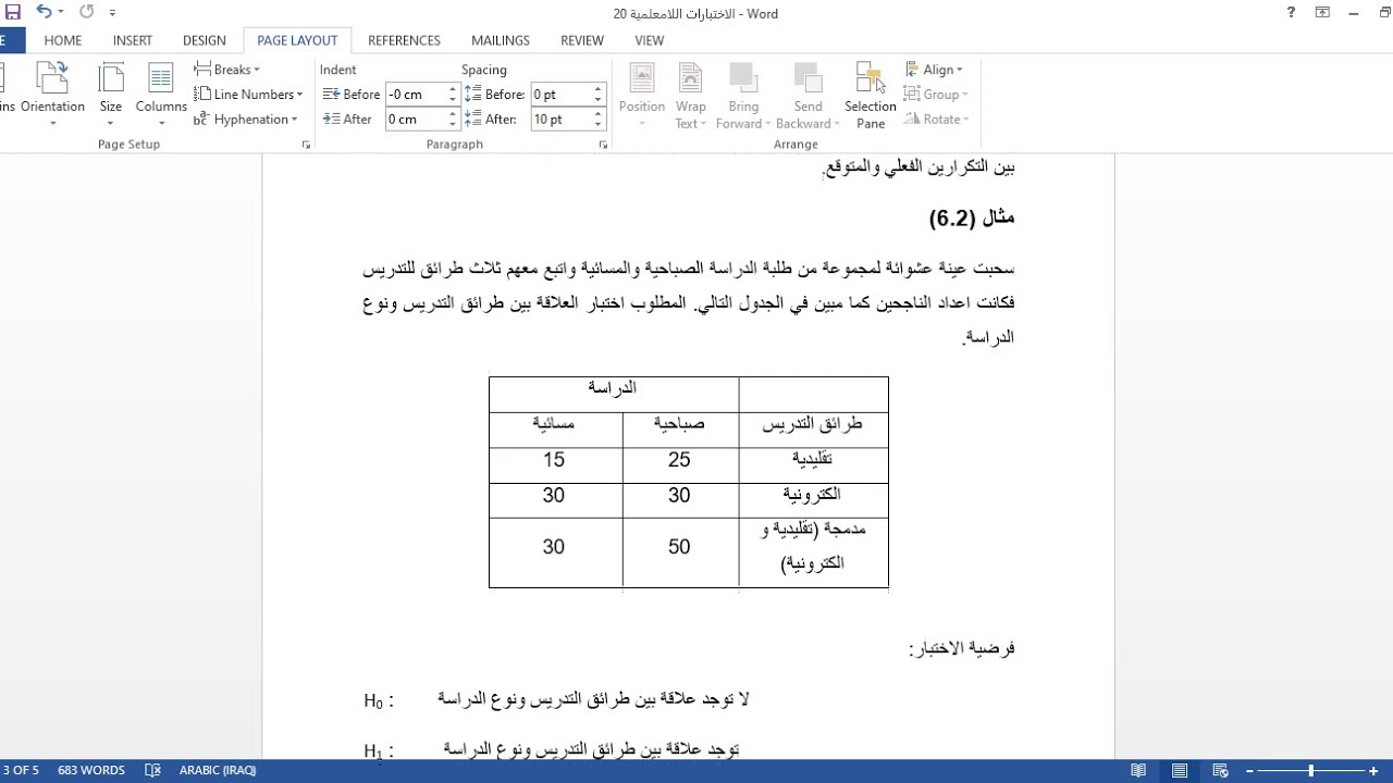 الاختبارات اللامعلمية / اختبار كاي سكوير