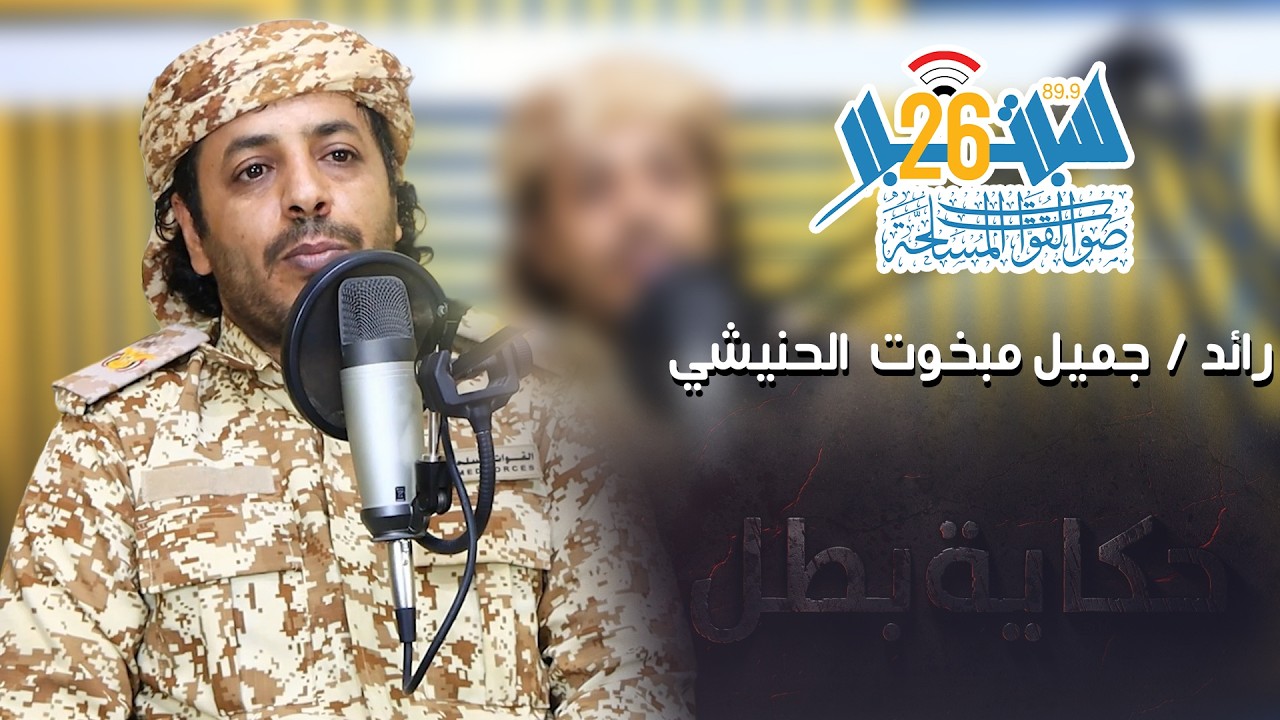 برنامج حكاية بطل 4 الحلقة السابعة