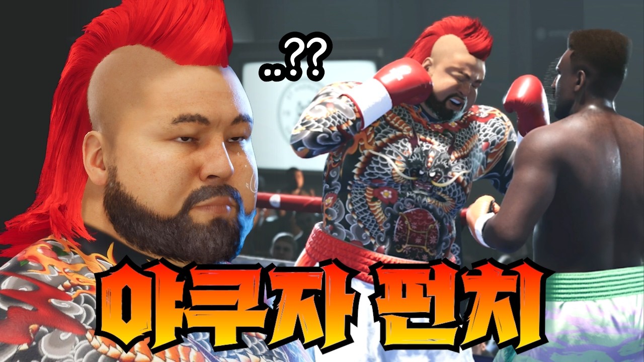싸움은 무조건 기세다 🥊 천하장사의 복싱 재패 2화 | 언디스퓨티드