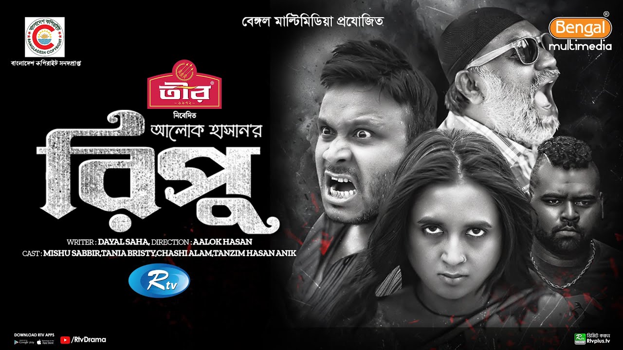 Ripu | রিপু | Full Natok | Mishu Sabbir | Tania Brishty | Chashi Alam | New Natok 2024