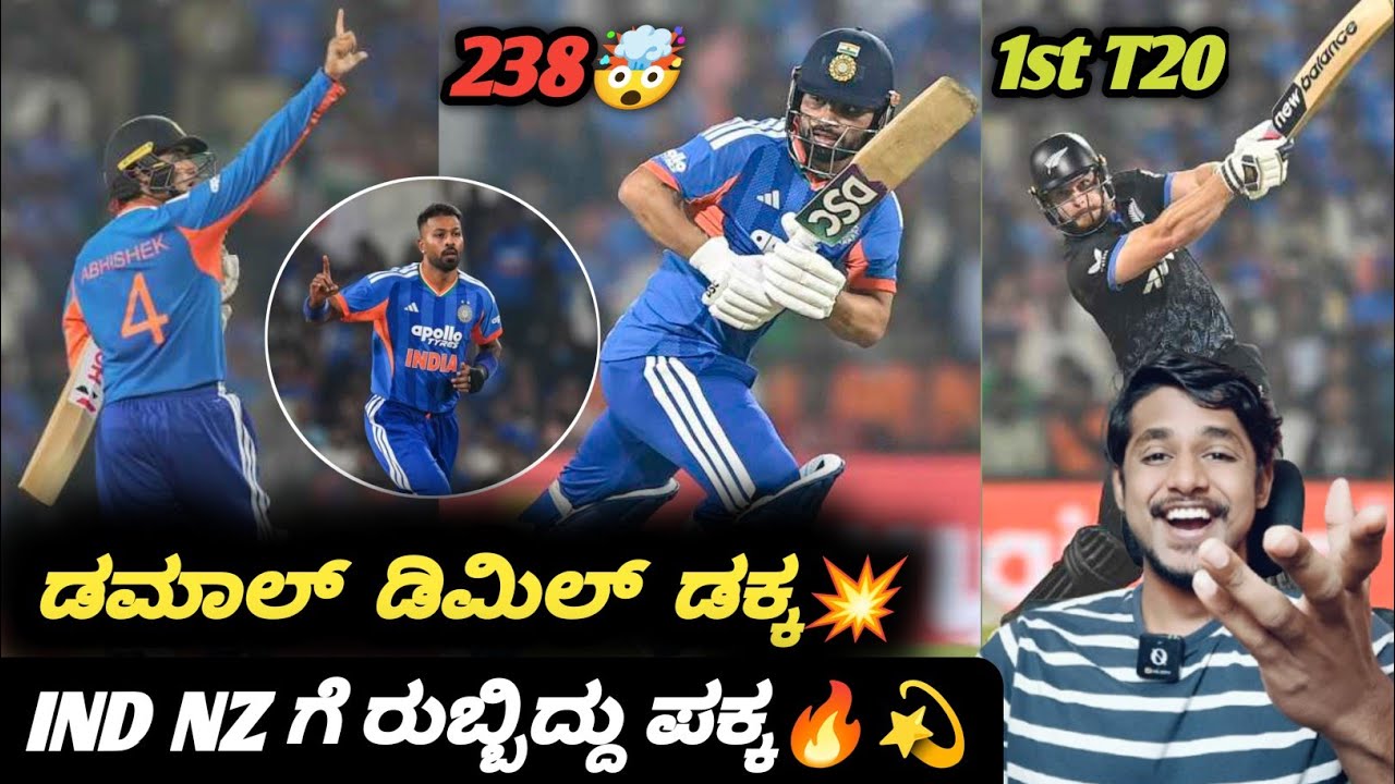 IND VS NZ 1st T20 2026 post match analysis Kannada|IND Vs NZ 1st T20 match review|Cricket analysis