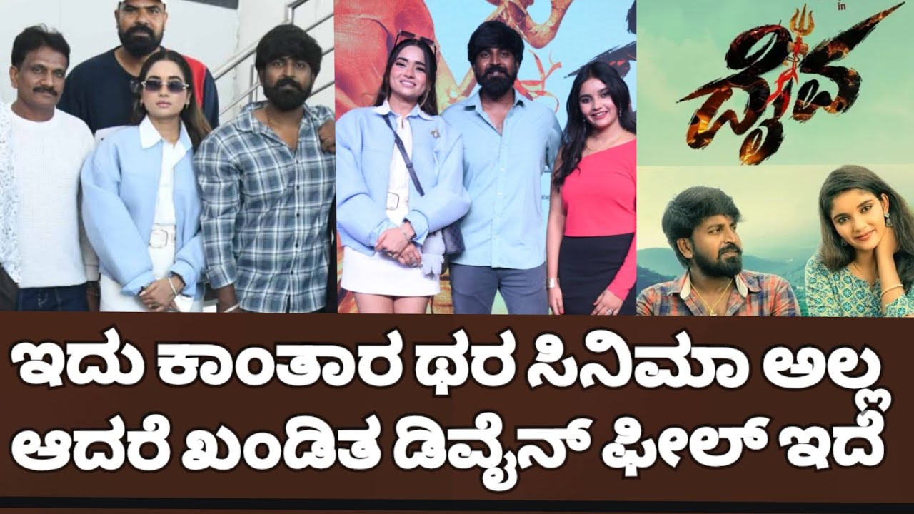 ದೈವ ಒಂದು ಡಿವೈನ್ ಫೀಲ್ ಕೊಡುವ ಚಿತ್ರ 