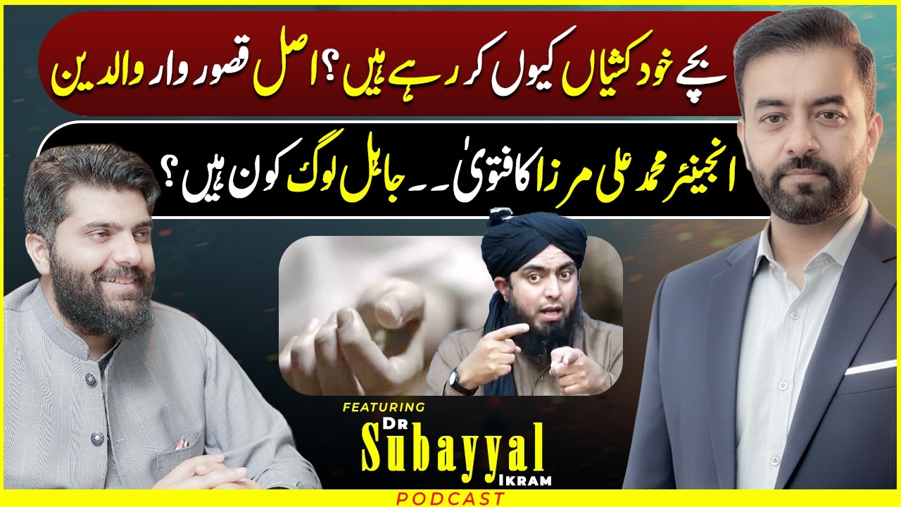 Bachon Ke Masail Aur Engineer Muhammad Ali Mirza Ka Fatwa | FT: Dr. Subayyal Ikram | Munir Ahmad