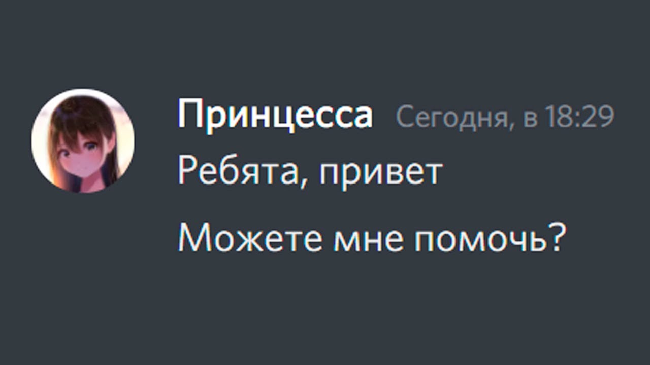 Когда девушка зашла на сервер в Дискорд