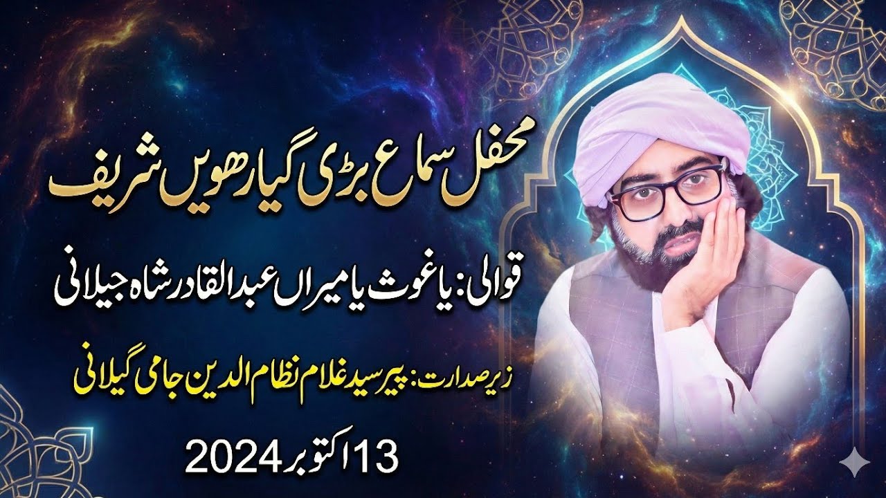 Urs Gyarvi Sharif | 13 Oct 2024 Part 15 | Ya Ghaus Ya meeran | Jami Gillani Official
