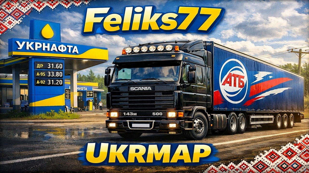 Українські Дороги #eurotrucksimulator2 #ukrmap #convoy
