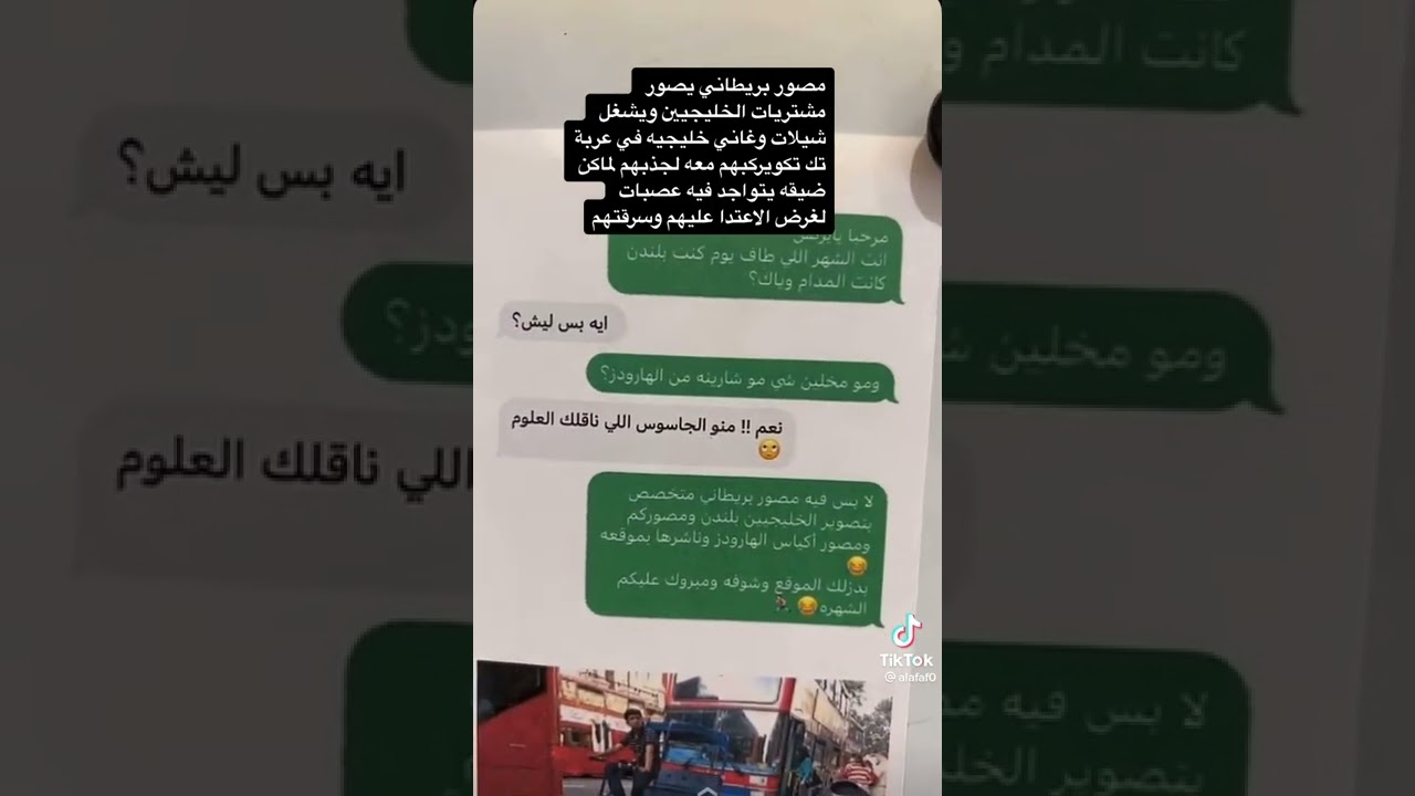 احذرو مصورين لندن وأصحاب عربات التكتوك