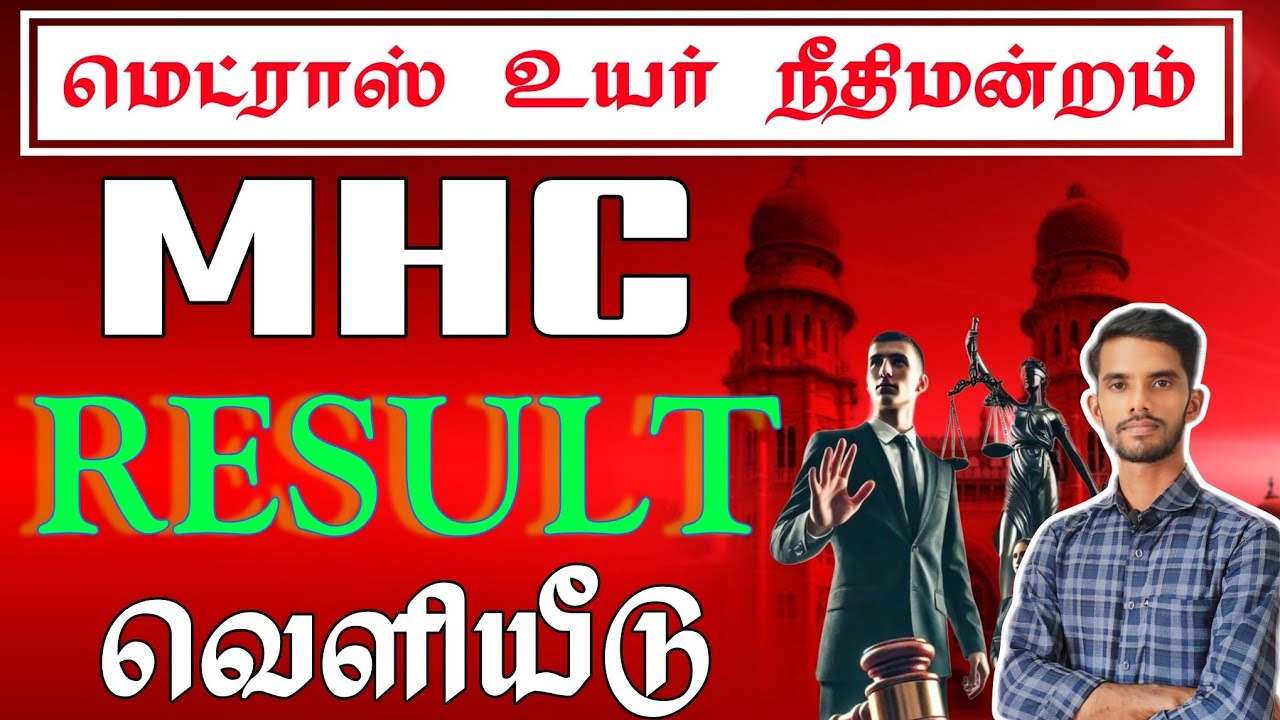 madras high court result 2026 | mhc result 2026 #government #madrashighcourt 