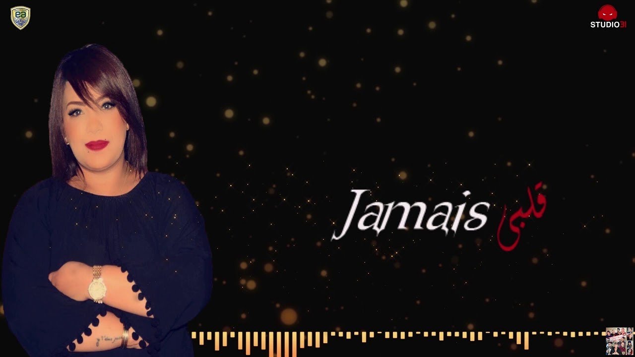 Cheba Wafaa - Had Chir Yoktelni | الشابة وفاء - هاد شير يقتلني  (Vid&eacute;o Lyrics) par Studio 31