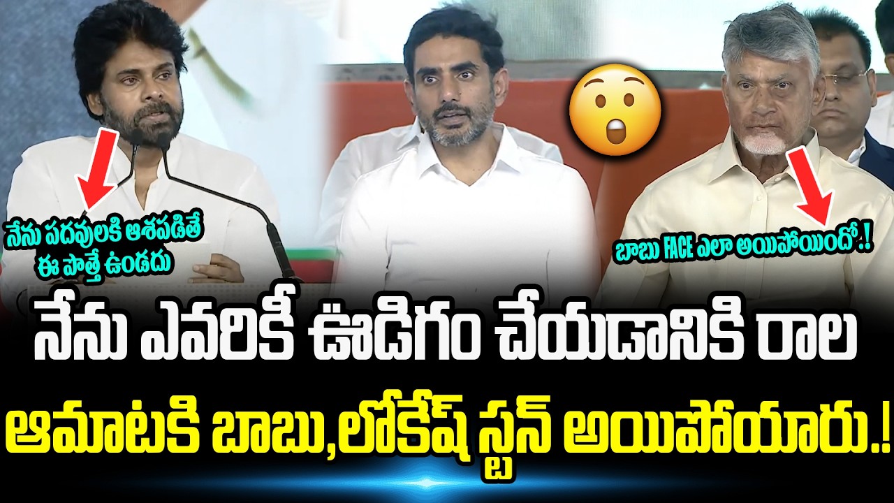 ఇలా అనేసావ్ ఏంటి బయ్యా.!?😮 | Pawan Kalyan First Time Shared His Inner Words About Alliance | Cult