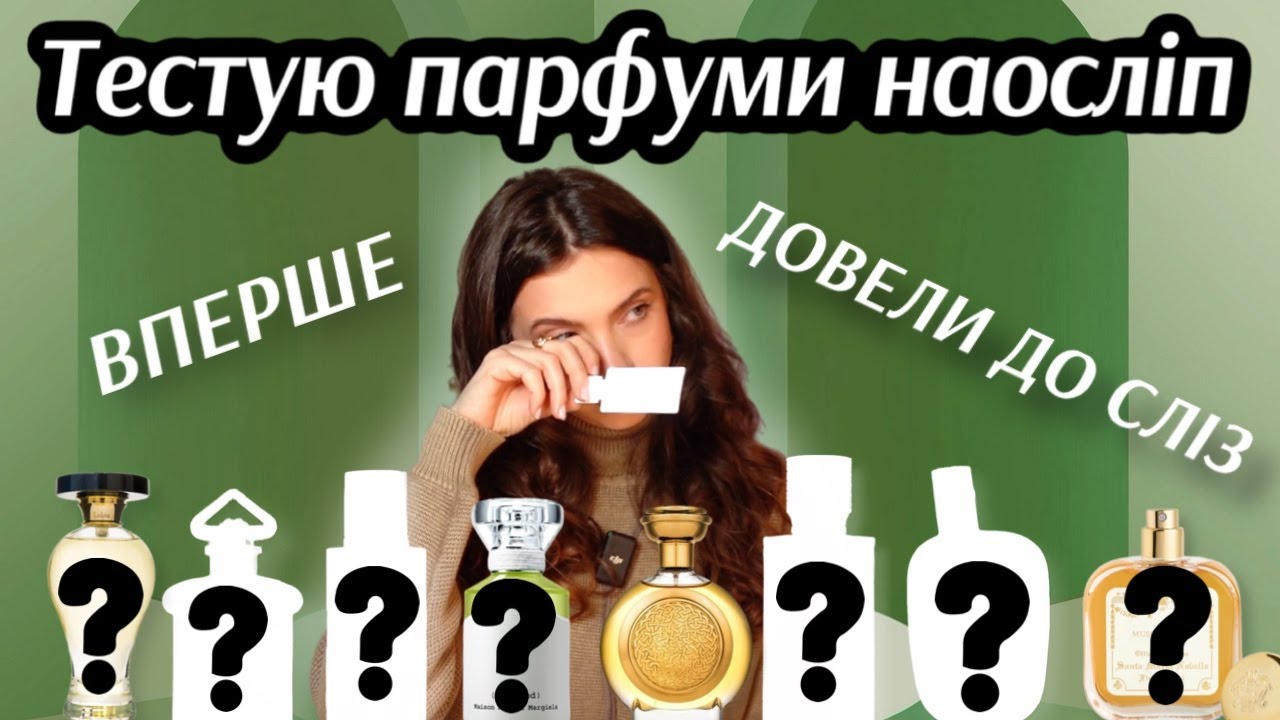 Сліпий затест парфумів довів до сліз : 10 зелених ароматів на будь-який бюджет