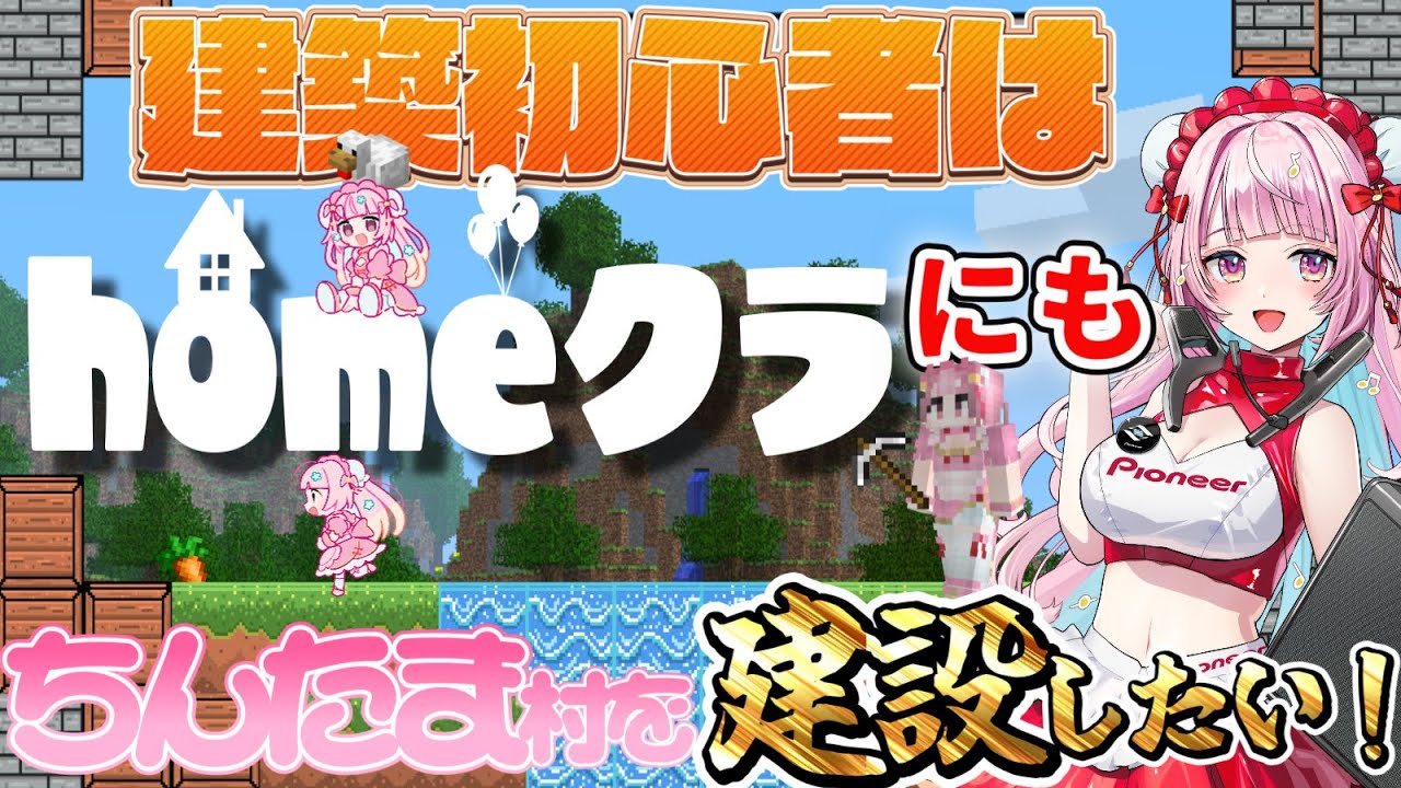 ちんたま村開拓日誌#1 【#homeクラ/珍珠花こまり】