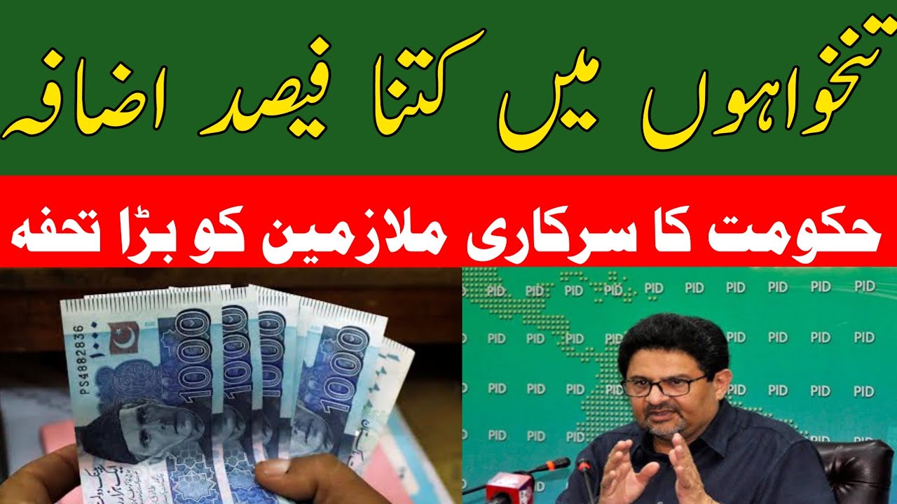 Government Salary Increase 2022