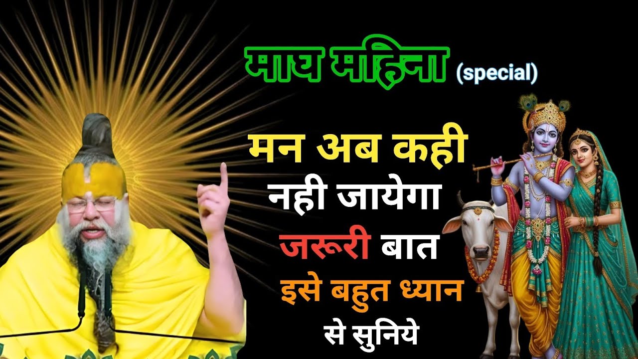 मन अब कही नही जायेगा जरूरी बात |•