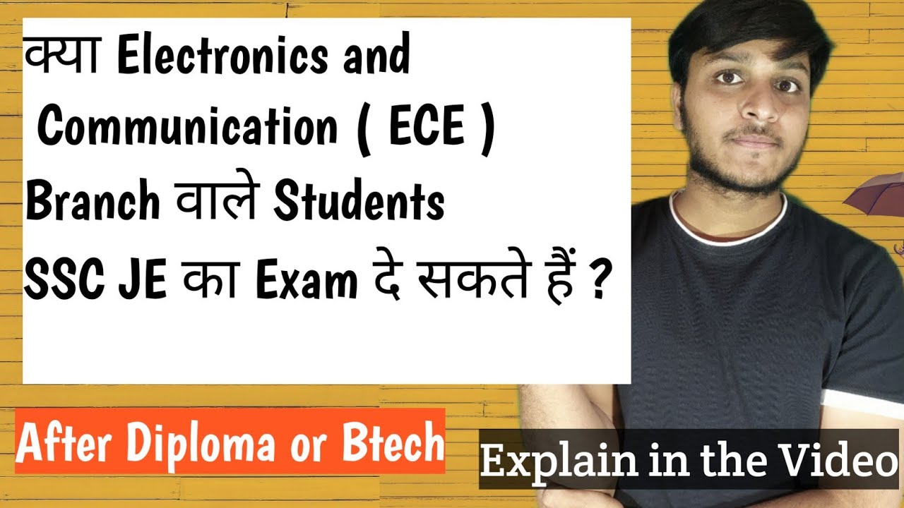 क्या Electronics and Communication (ECE) वाले Student SSC JE का Exam दे सकते हैं या नहीं | Dkagrawal