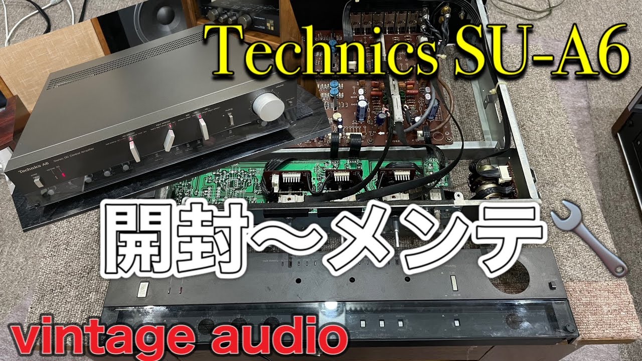 ■テクニクスのコントロールアンプをメンテしました。開封～音出し確認までの様子をご覧ください。