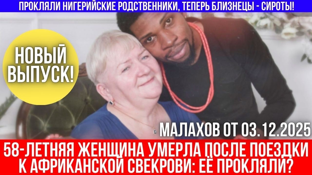 Нигерийские близнецы остались сиротами: Их 58-летняя мать умерла после поездки в Африку!