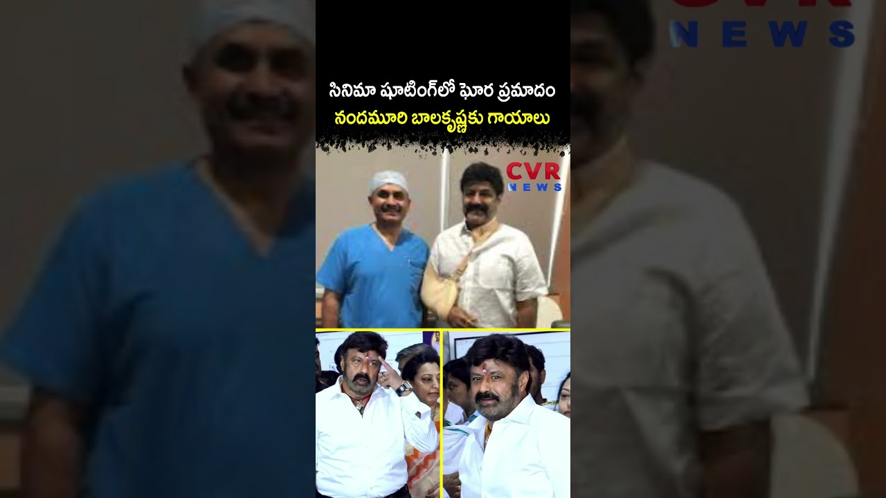 సినిమా షూటింగ్&zwnj;లో ఘోర ప్రమాదం నందమూరి బాలకృష్ణకు గాయాలు | Nandamuri Balakrishna | CVR NEWS