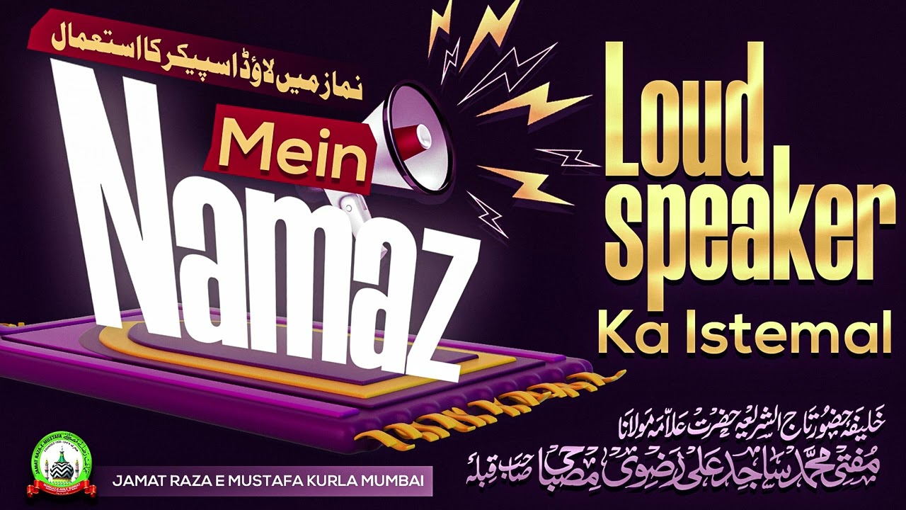 Namaz Mein Loudspeaker Ka Istemal | Jumu'ah Bayan | Mufti Sajid Ali Misbahi