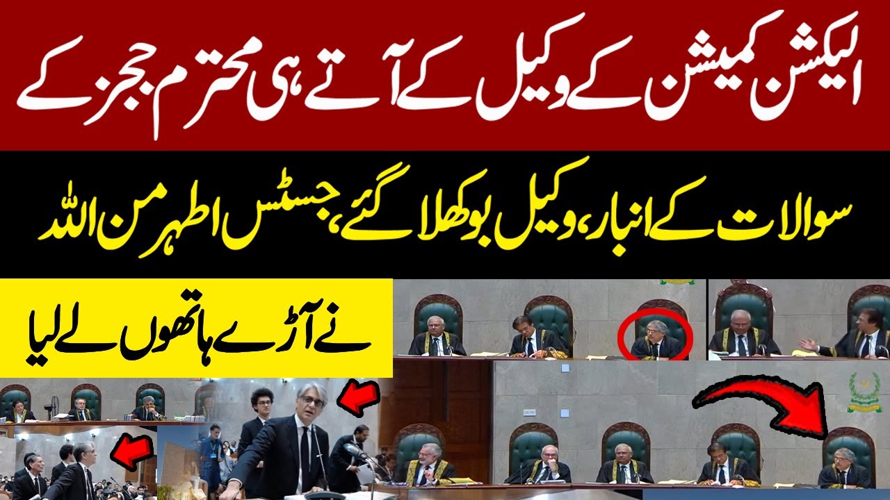 Justice Ather Minallah Got Angry On Election Commission Lawyer | Lawyer Stunned Of Hard Question