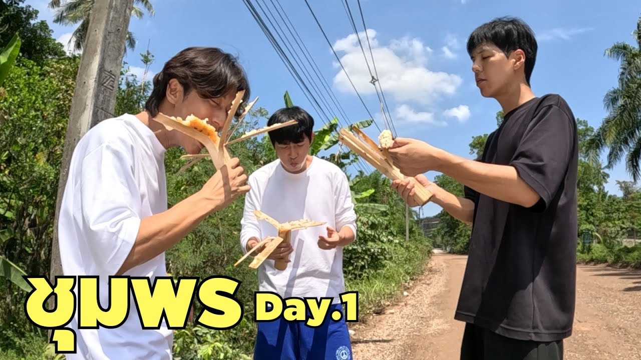 ที่วันนี้โชคดีเพราะมากับน้องแดนหรือเปล่านะ? | ชุมพร Day 1