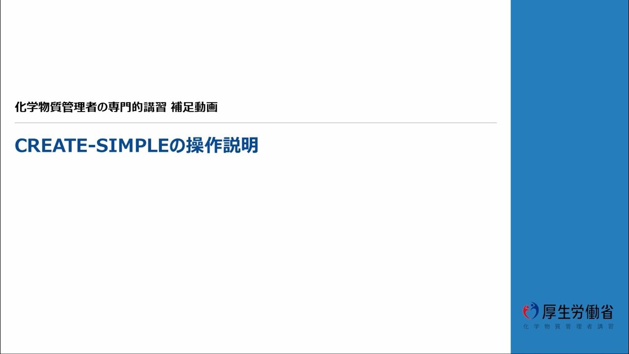 ④ワンポイント動画④_CREATE-SIMPLEの操作説明