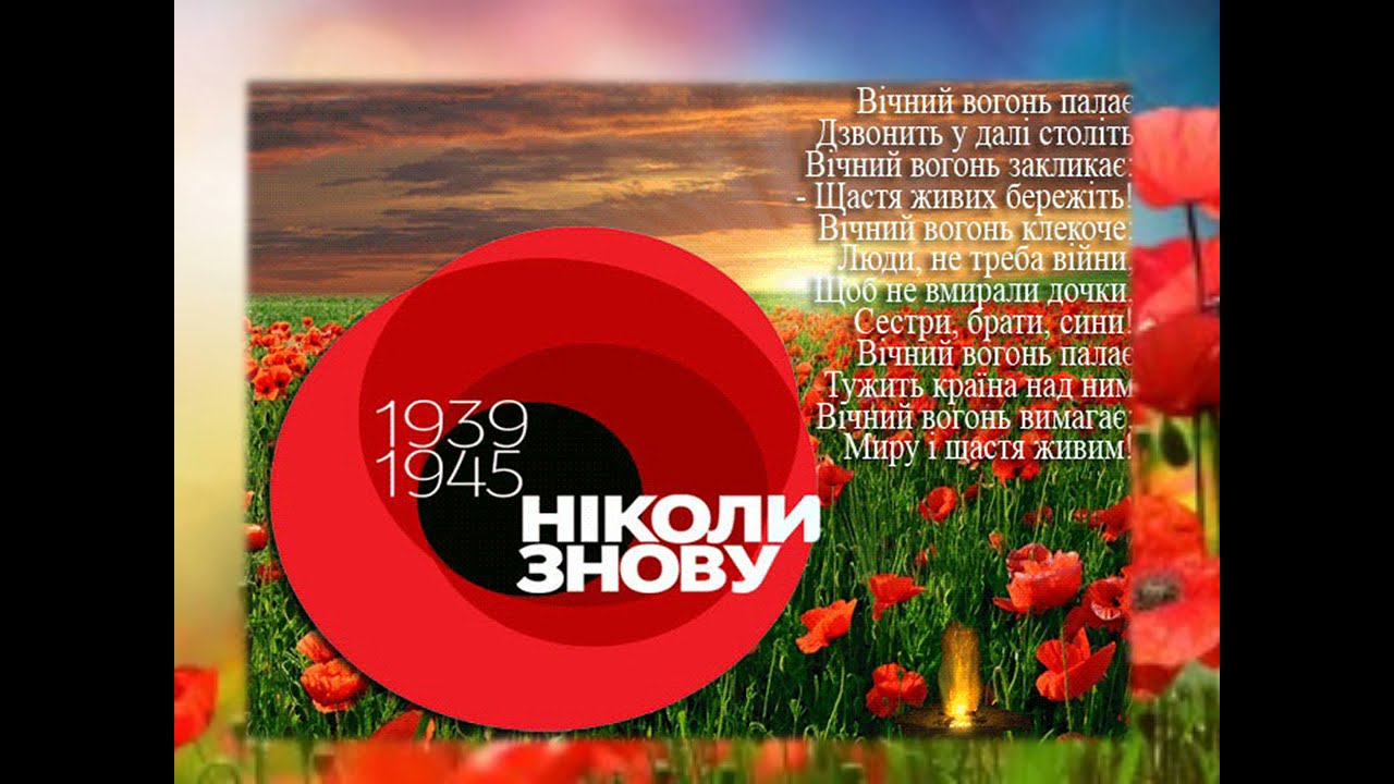 8 травня 2021