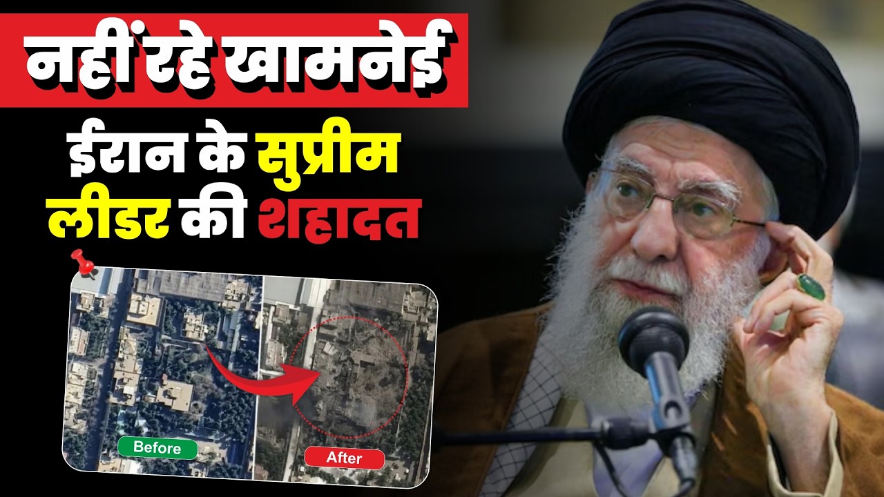 नहीं रहे Ayatollah khamenei, Iran के सुप्रीम लीडर की Israel हमले में शहादत | Ansar Imran SR