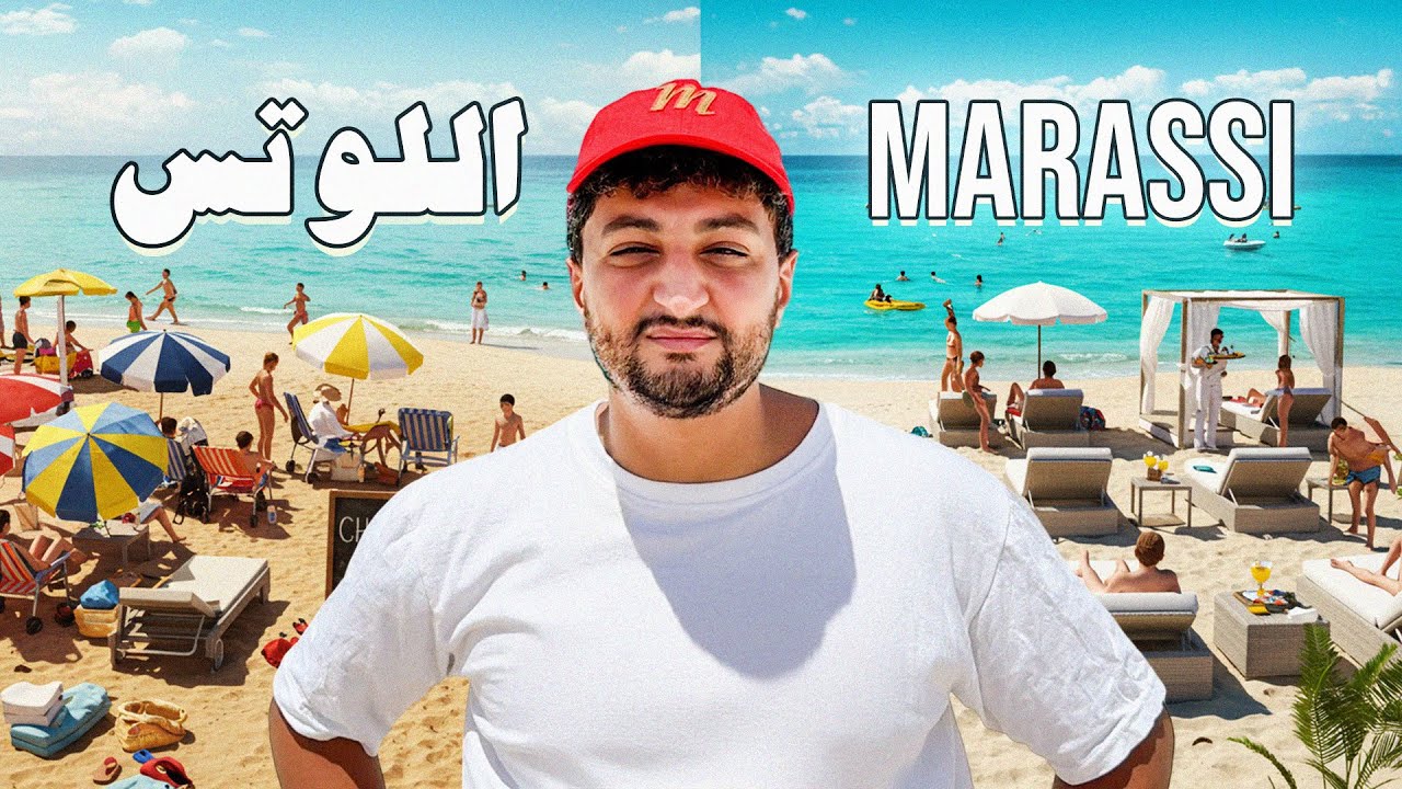 ما وراء النجوم - مراسى vs اللوتس