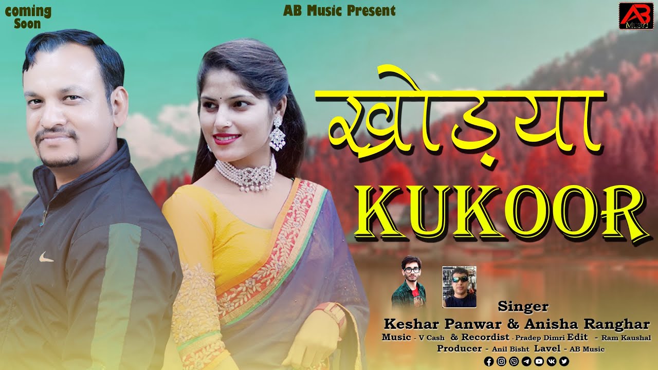 Khodya कुकुर  | Singer Keshar Panwar & Anisha Ranghar | Latest Garhwali dj song | AB music