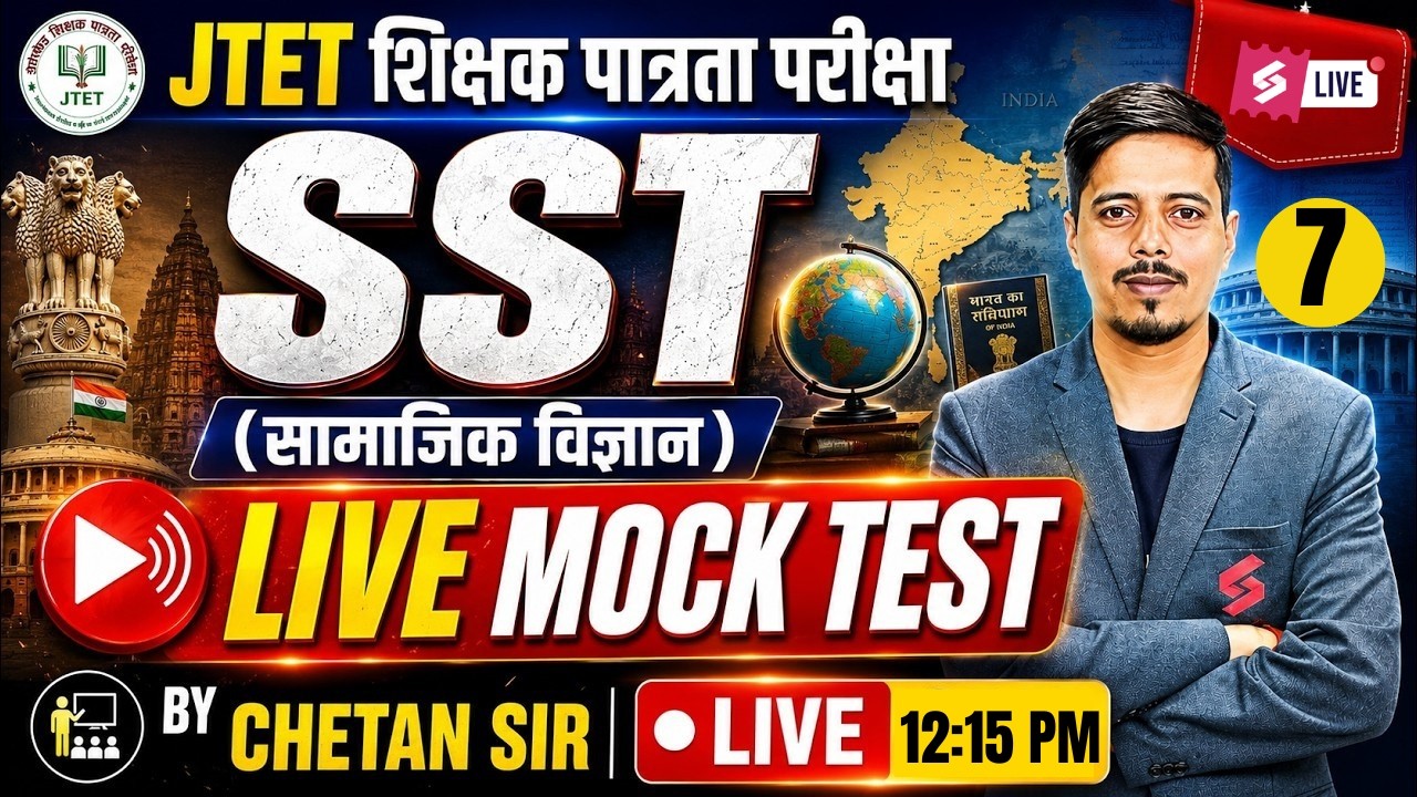 Jharkhand TET SST Live Mock Test | JTET SST Paper 2 | Jharkhand GK | JTET SST Classes | Chetan Sir