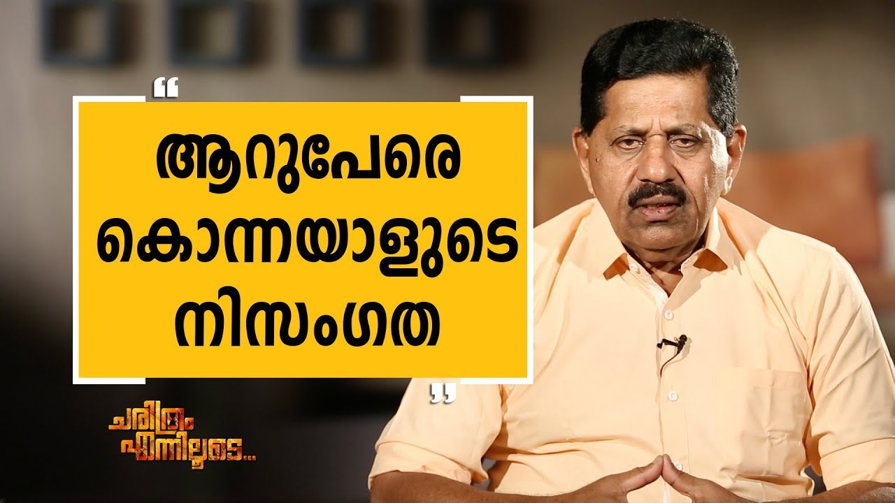 George Joseph 54 | Charithram Enniloode 1659 | SafariTV