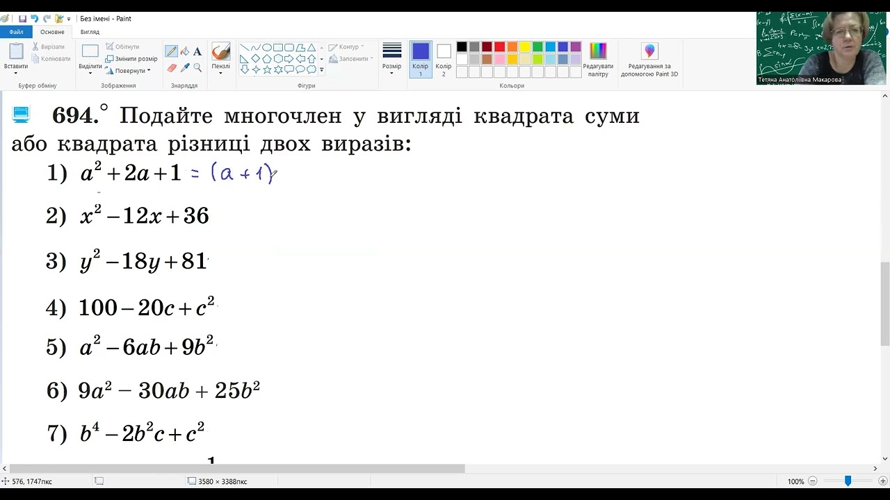 Розкладання многочленів на множники за формулою квадрата суми і квадрата різниці