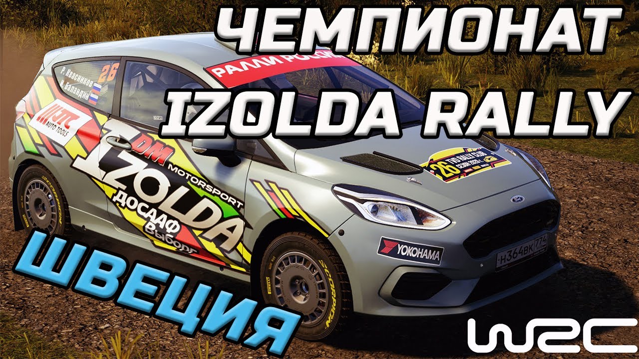 Чемпионат Изольда РАЛЛИ в Швеции EA Sports WRC