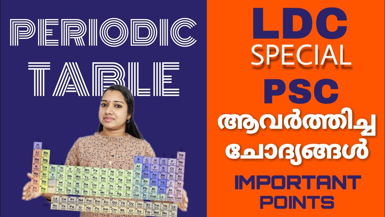LDC 2020 Important Topic | Periodic Table | അറിയേണ്ടതെല്ലാം | PSC Repeated Questions