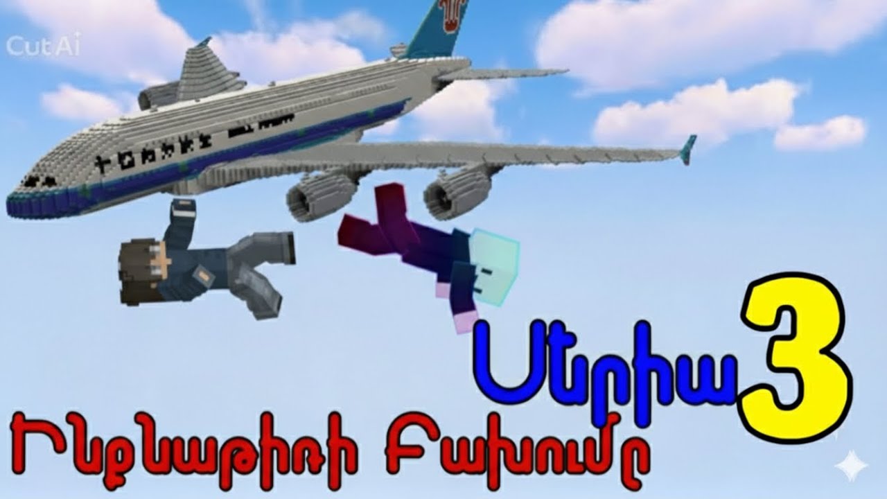 Ինքնաթիռի Բախումը | Սերիա 3/Inqnatiri bacum@ | Seria 3//Deefer_Games