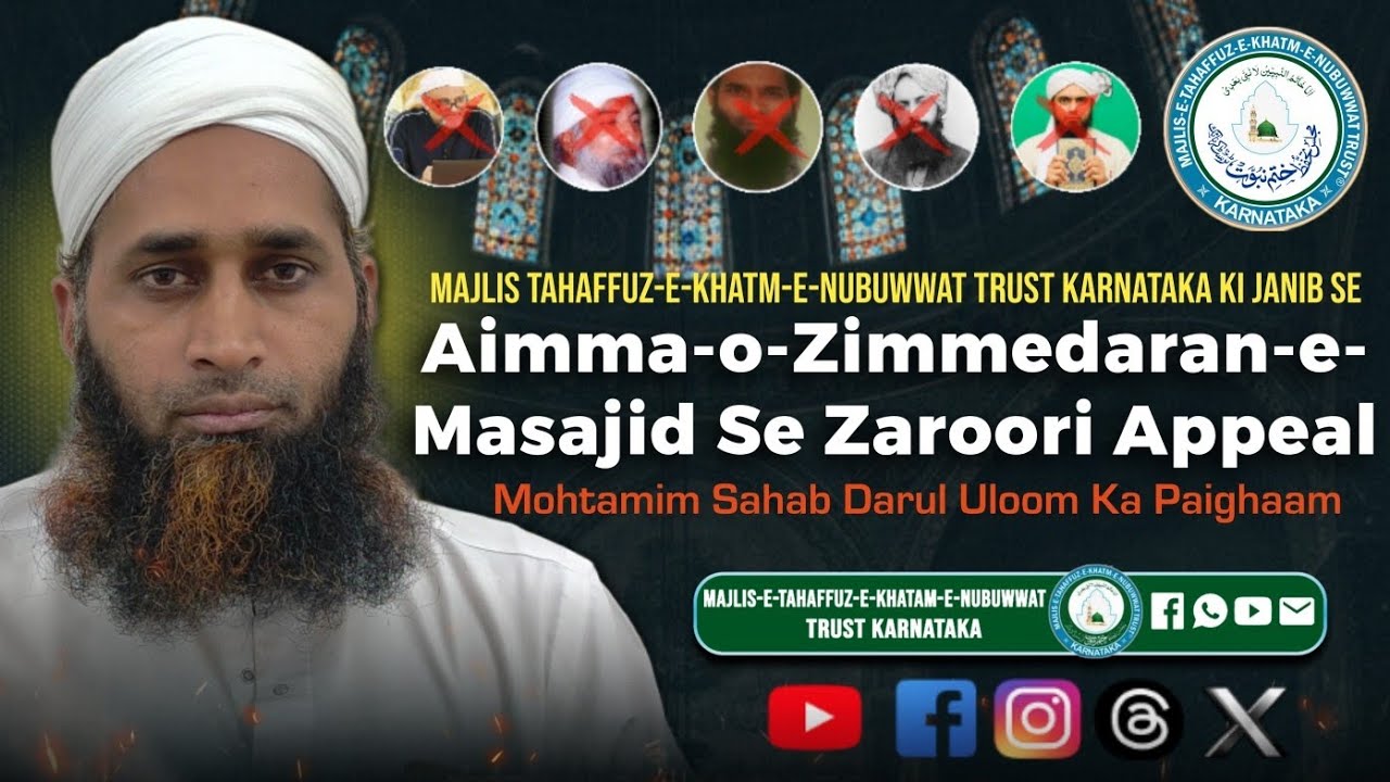 Aimma-e-Masajid aur Zimmedaran ke liye Zaroori Appeal || By MTKN Trust Karnataka || 