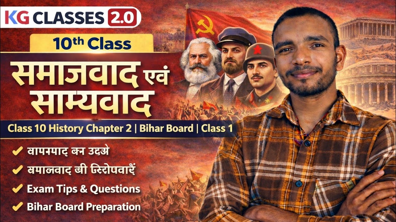 समाजवाद एवं साम्यवाद|Class 10 History Chapter 2 |Bihar Board |Class-1 |KG Classes 2.0 | Shubham Sir।