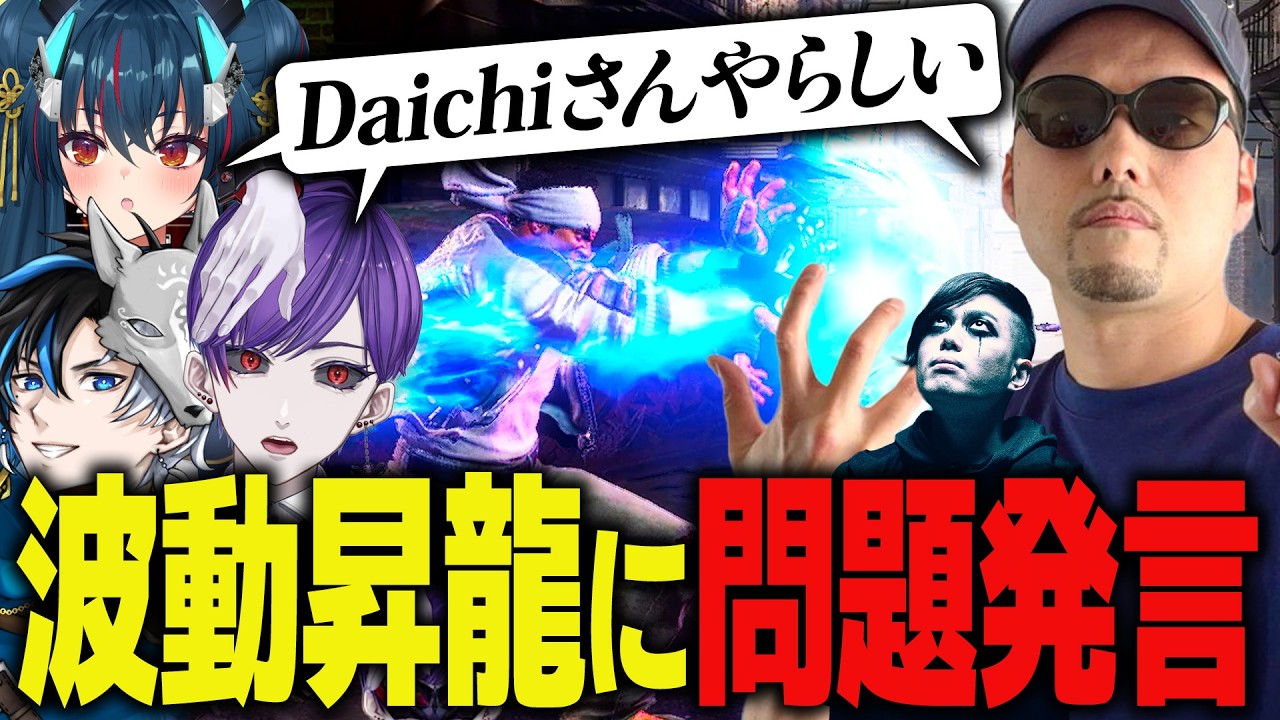 【スト6】初心者に波動昇龍をいやらしく伝授するカプコンクリエイターズJPたち【CCJP / ストリートファイター6 / ガイル】
