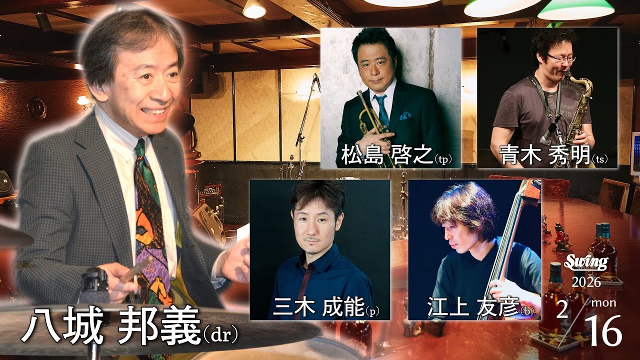 2026.2.16 mon.　dr.八城邦義 KUNI Groovin' Quintet　 tp.松島啓之 ts.青木秀明 p.三木成能 b.江上友彦